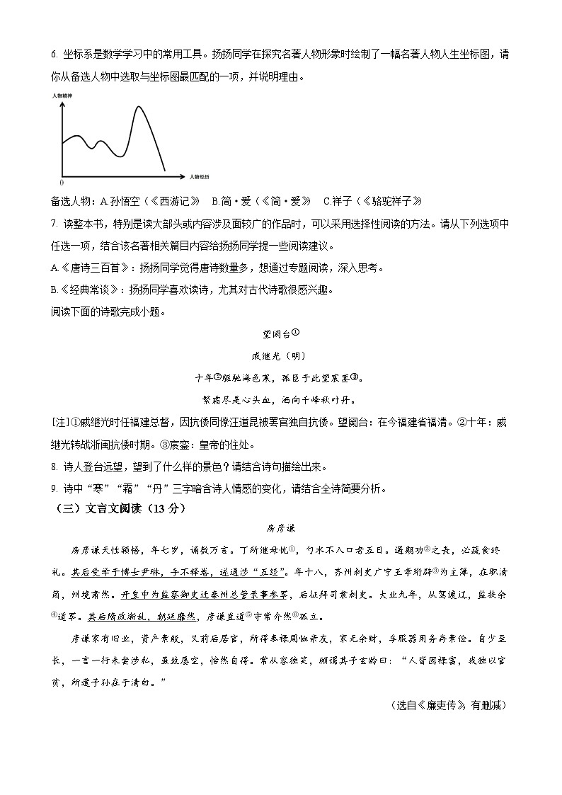 2025年江苏省扬州市江都区中考二模语文试题（中考模拟）第3页