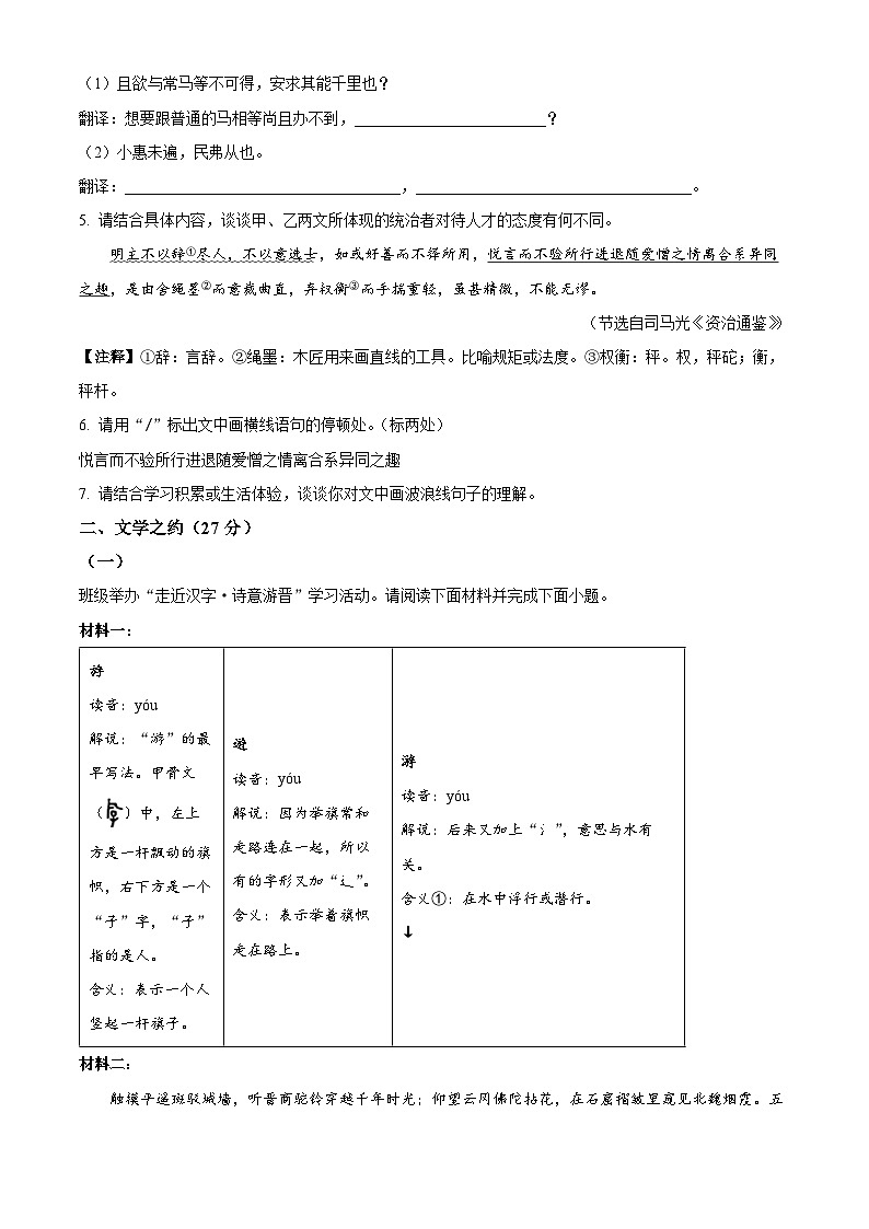2025年山西省晋中市左权县中考三模语文试题（中考模拟）第3页