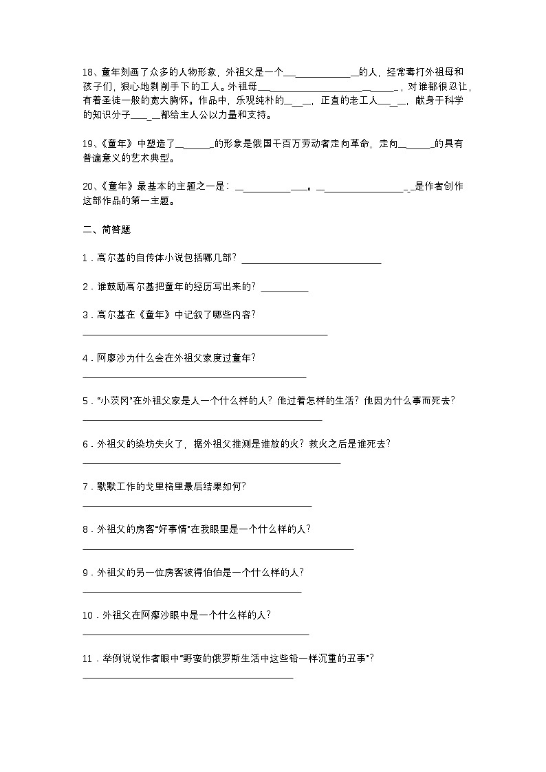 2025年初中语文中考专题复习练习：《童年》练习题（含答案）第2页