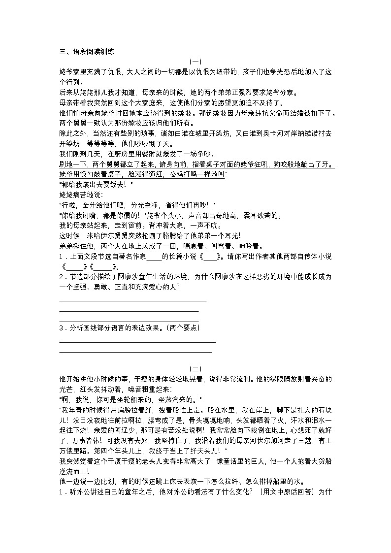 2025年初中语文中考专题复习练习：《童年》练习题（含答案）第3页