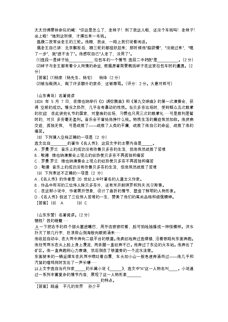 2025年初中语文中考专题复习练习：名著阅读真题梳理（含答案）第2页