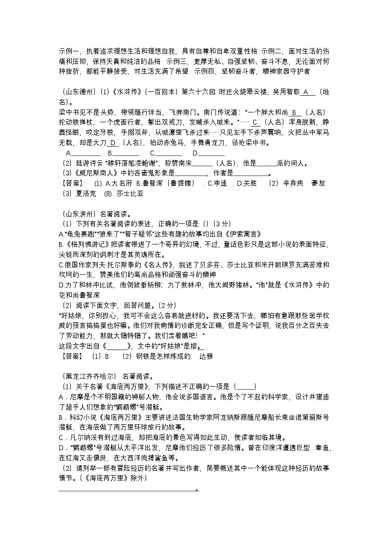 2025年初中语文中考专题复习练习：名著阅读真题梳理（含答案）第3页