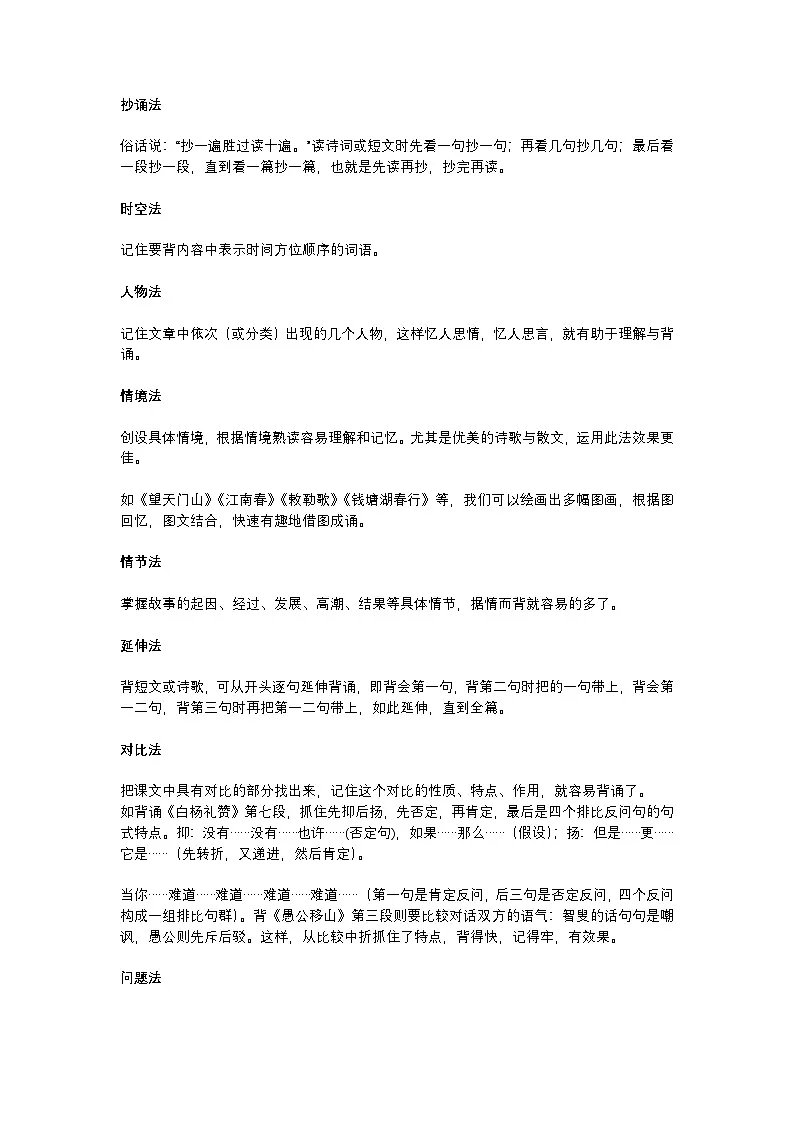 2025年初中语文中考专题复习学案：背诵课文的诀窍第1页