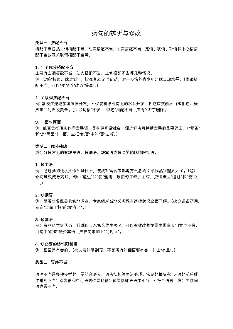 2025年初中语文中考专题复习学案：病句辨析及修改技巧第1页