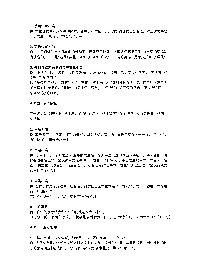 2025年初中语文中考专题复习学案：病句辨析及修改技巧第2页
