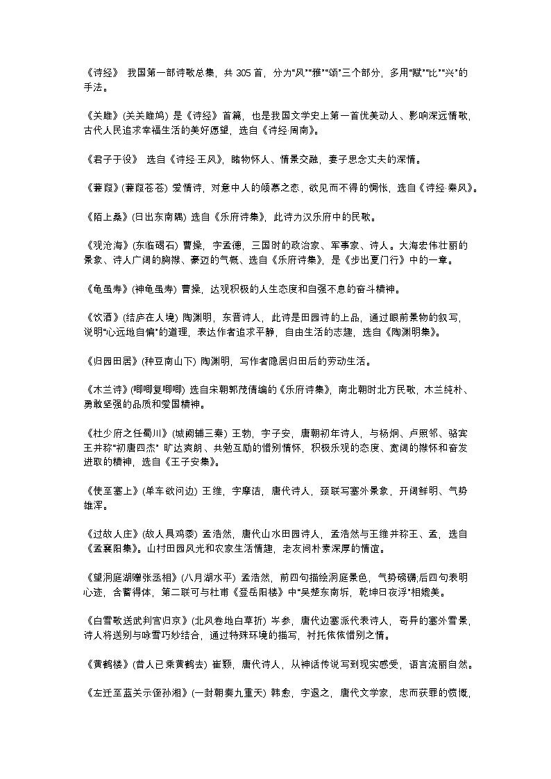 2025年初中语文中考专题复习学案：古诗词文学常识第1页