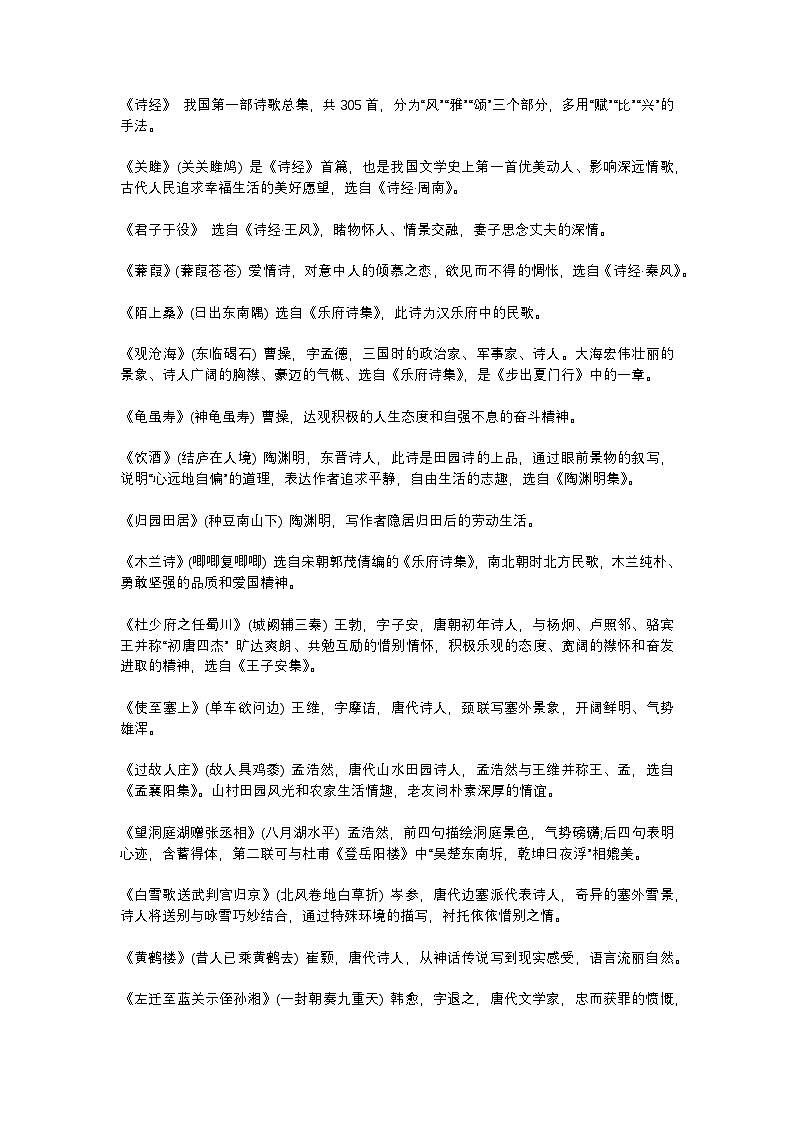2025年初中语文中考专题复习学案：古诗词文学常识第1页