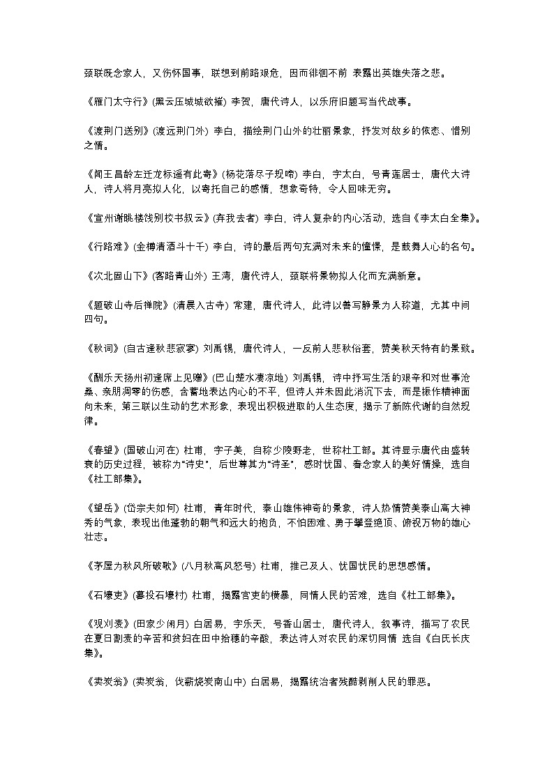 2025年初中语文中考专题复习学案：古诗词文学常识第2页