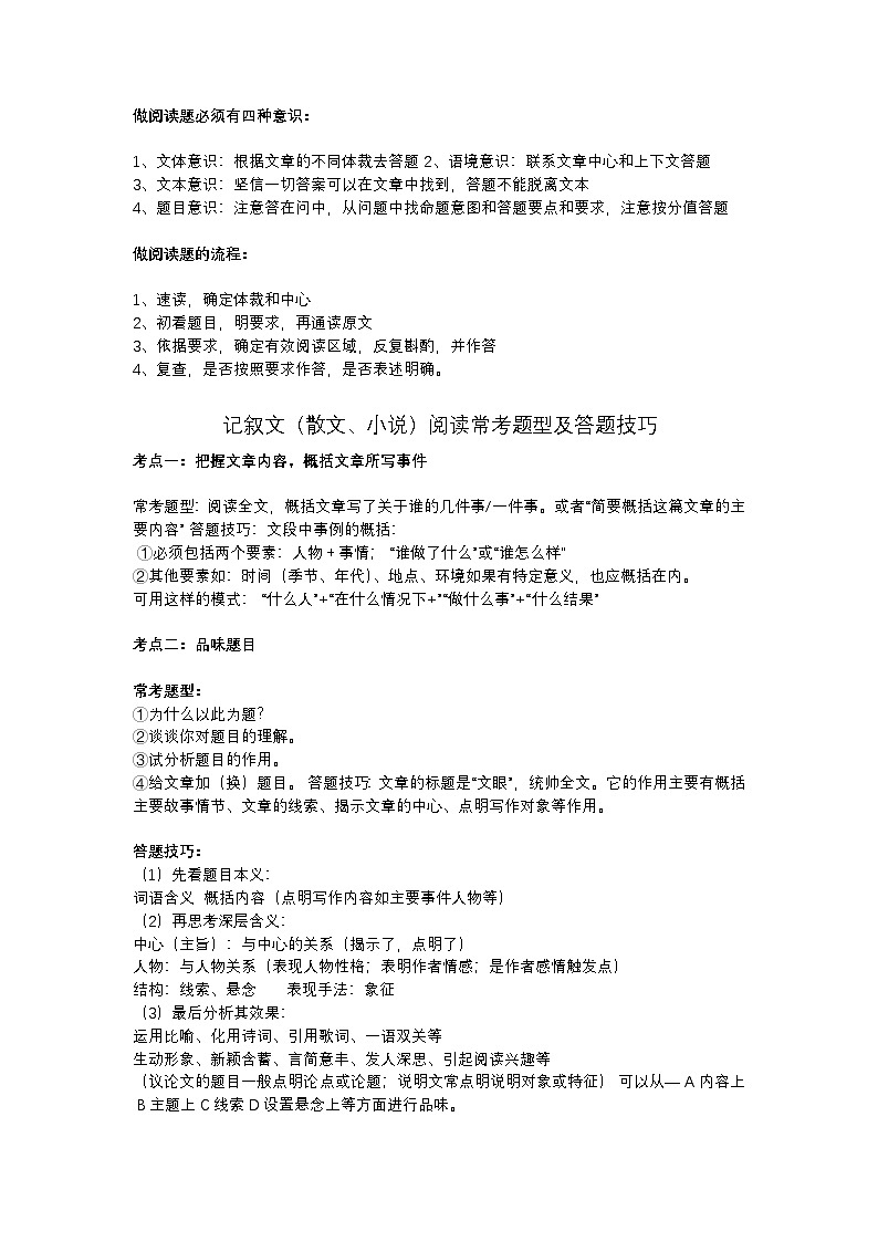 2025年初中语文中考专题复习学案：阅读理解常考题型及答题技巧第1页