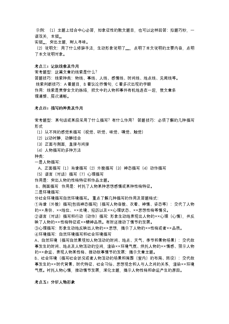 2025年初中语文中考专题复习学案：阅读理解常考题型及答题技巧第2页