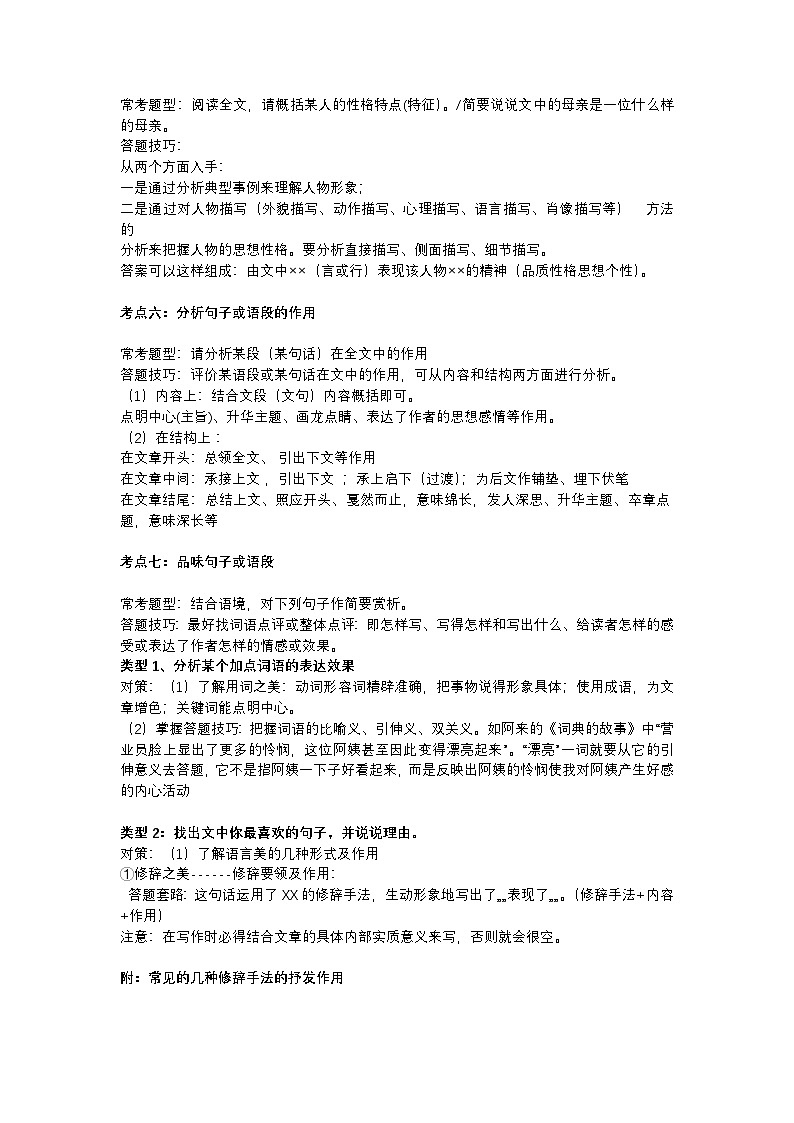 2025年初中语文中考专题复习学案：阅读理解常考题型及答题技巧第3页
