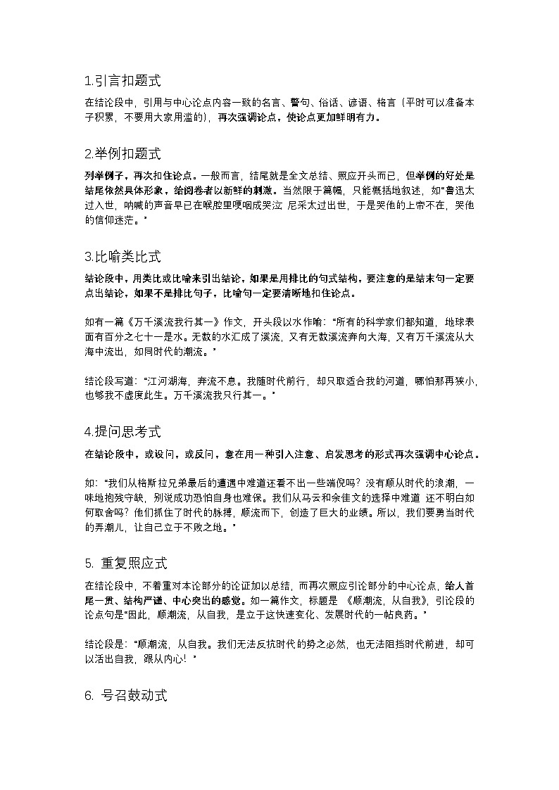 2025年初中语文中考专题复习学案：作文结尾的8个技巧第1页