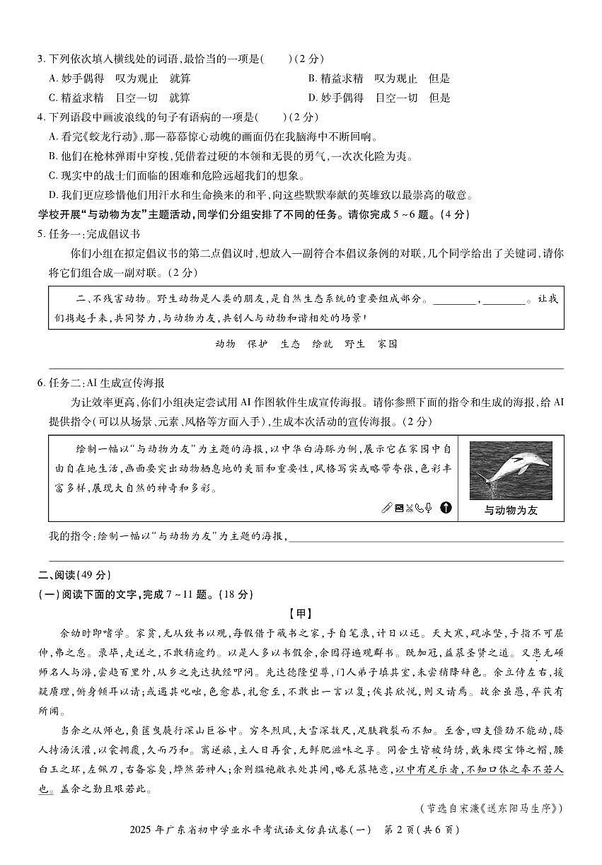2025年广东省初中学业水平考试语文仿真模拟卷（一）（无答案）第2页