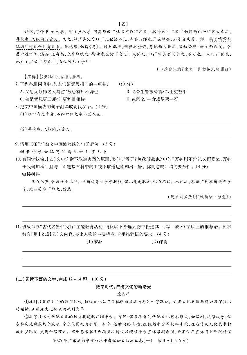 2025年广东省初中学业水平考试语文仿真模拟卷（一）（无答案）第3页