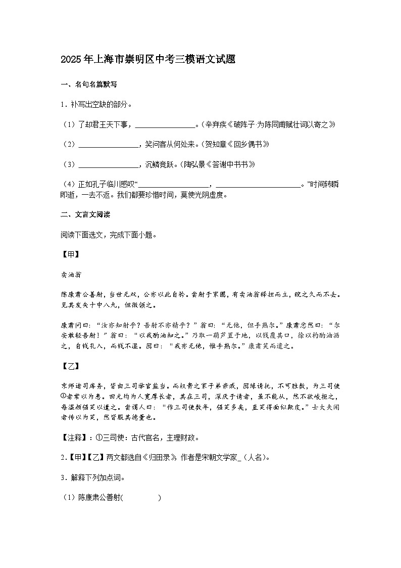 2025年上海市崇明区中考三模语文试题（含答案）第1页