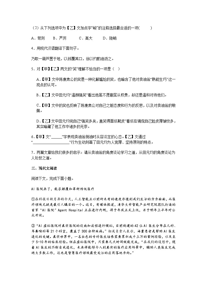 2025年上海市崇明区中考三模语文试题（含答案）第2页