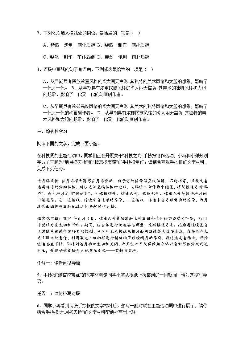 2025年广东省汕头市潮南区中考一模语文试题（含答案）第2页