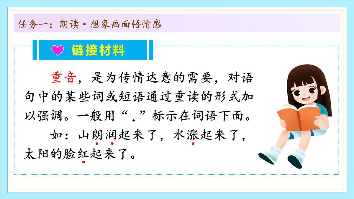 第一单元 阅读综合实践（教学课件）第6页