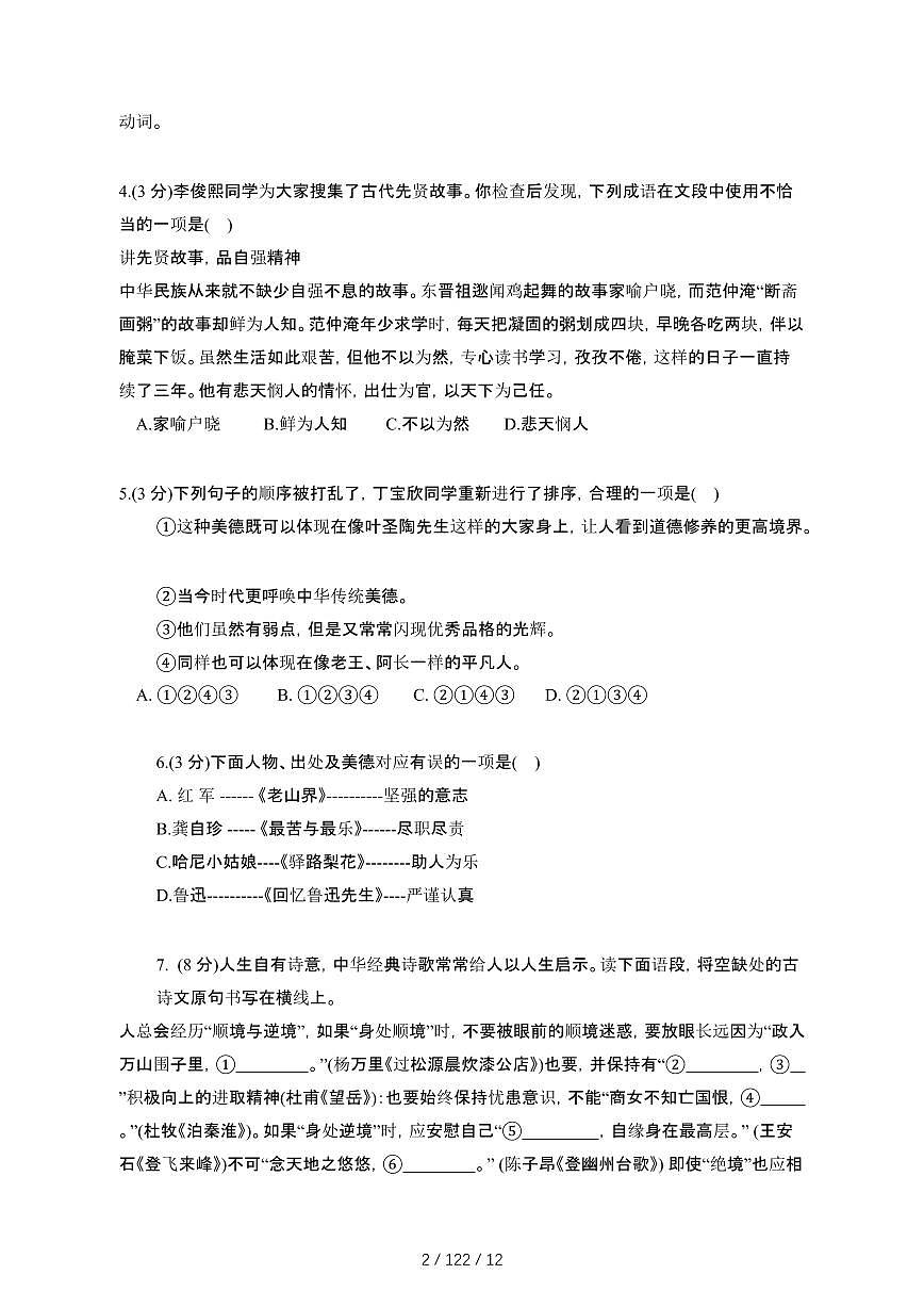 2024_2025学年黑龙江哈尔滨七年级第二学期期末语文试题[有答案]第2页