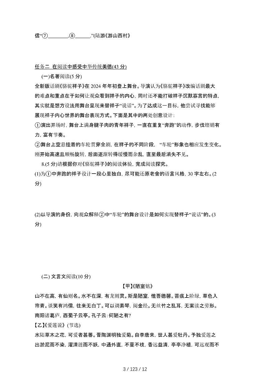 2024_2025学年黑龙江哈尔滨七年级第二学期期末语文试题[有答案]第3页