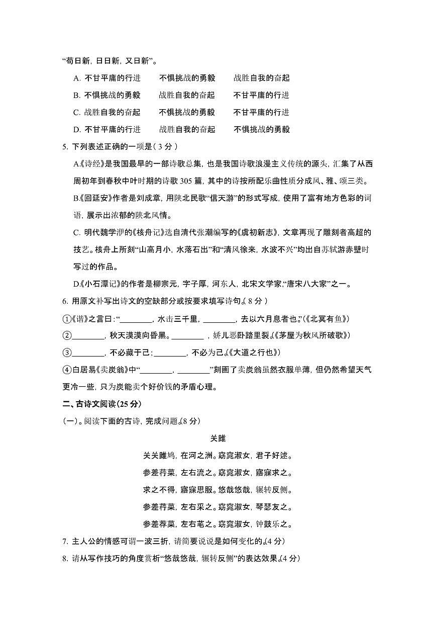 2024_2025学年四川泸县八年级第二学期6月期末语文试卷[有答案]第2页
