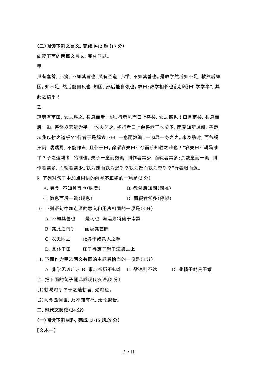 2024_2025学年四川泸县八年级第二学期6月期末语文试卷[有答案]第3页