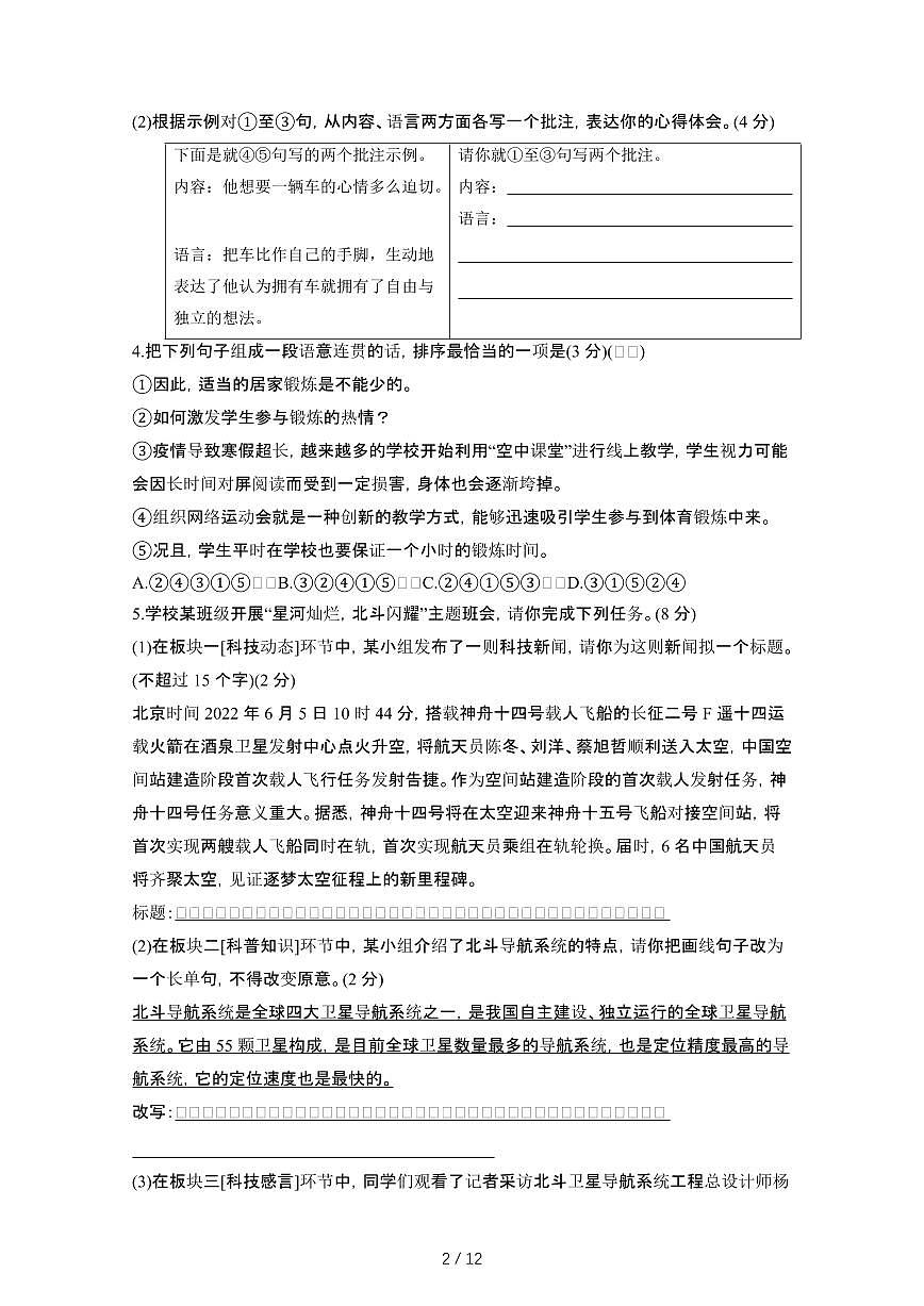 2024_2025学年山东济宁兖州区七年级第二学期期末语文仿真试卷[有答案]第2页