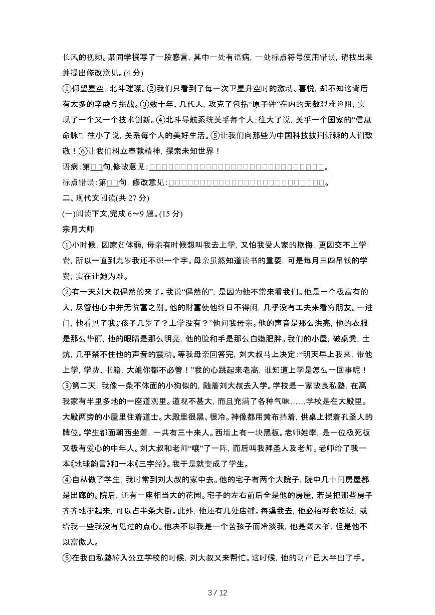 2024_2025学年山东济宁兖州区七年级第二学期期末语文仿真试卷[有答案]第3页