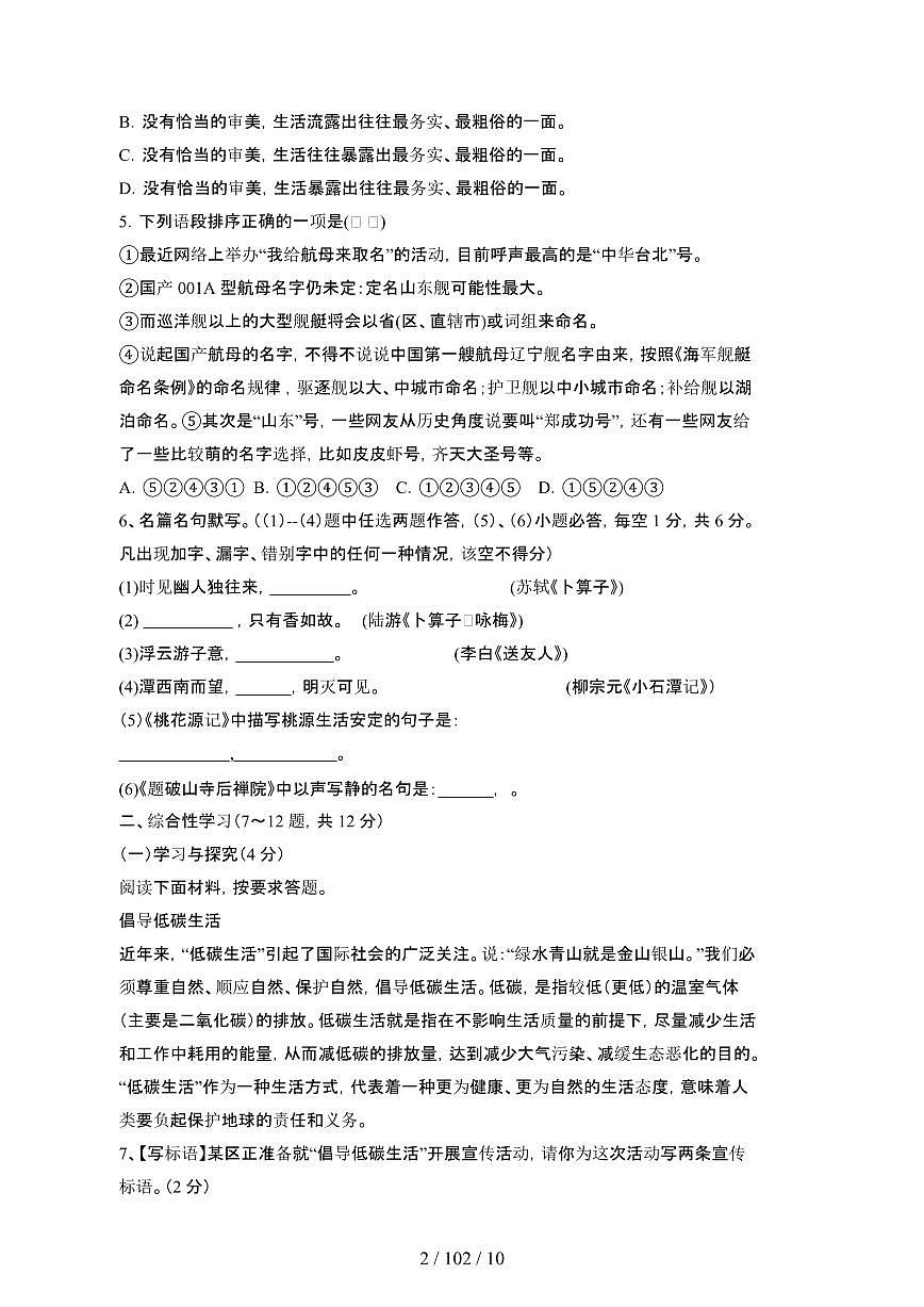 2024_2025学年云南石林彝族自治县八年级第二学期期末考试语文试卷[有答案]第2页