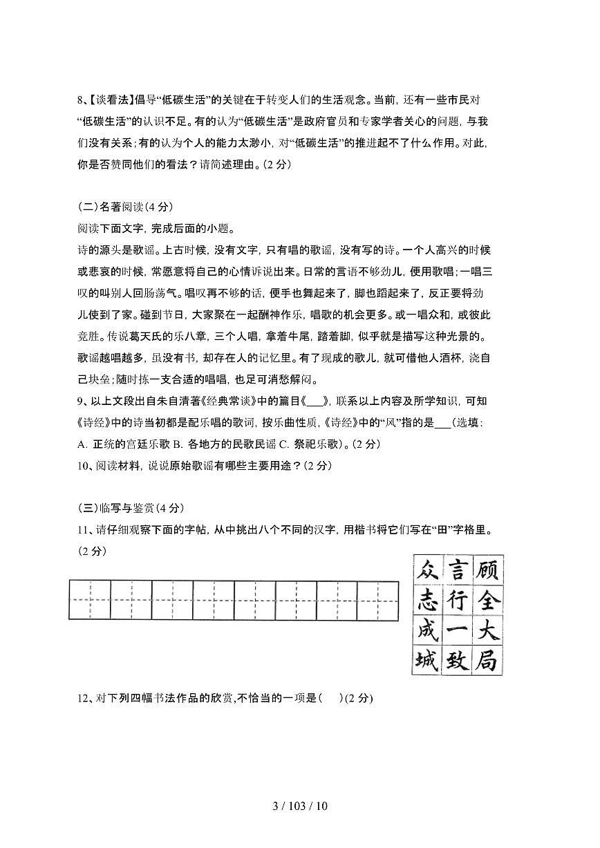 2024_2025学年云南石林彝族自治县八年级第二学期期末考试语文试卷[有答案]第3页