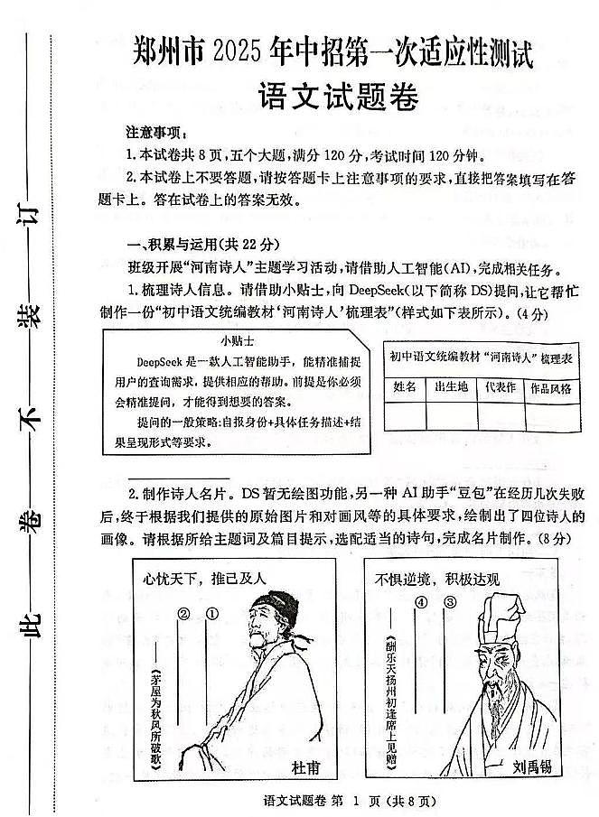 【语文+答案】郑州市2025年中考第一次模拟第1页