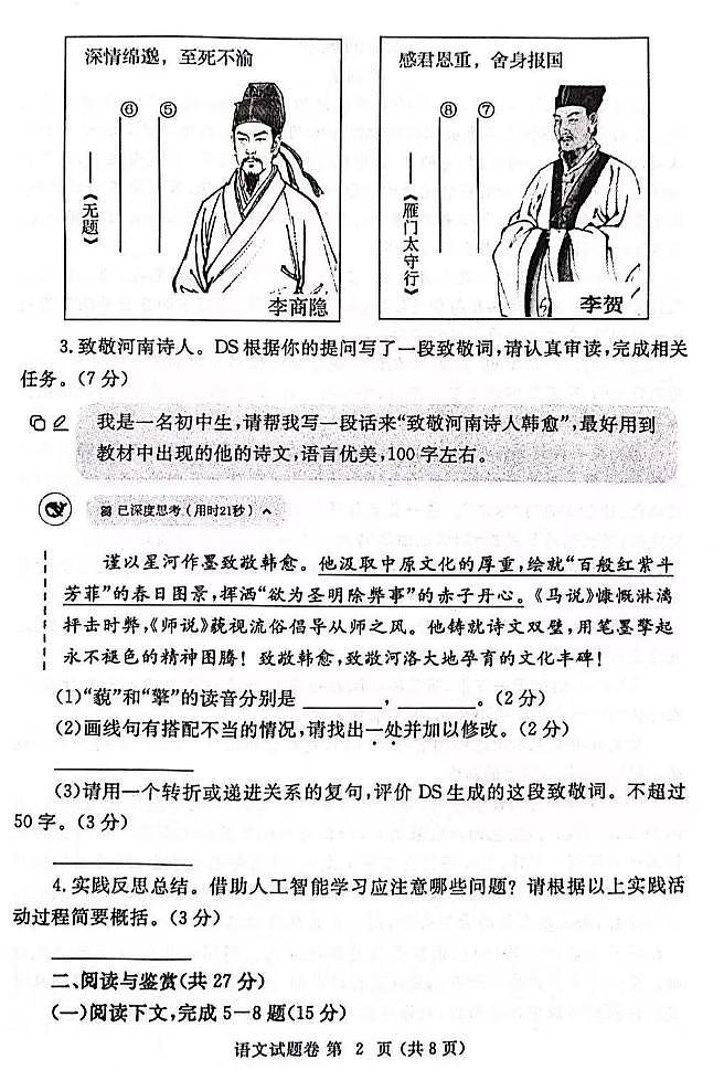【语文+答案】郑州市2025年中考第一次模拟第2页