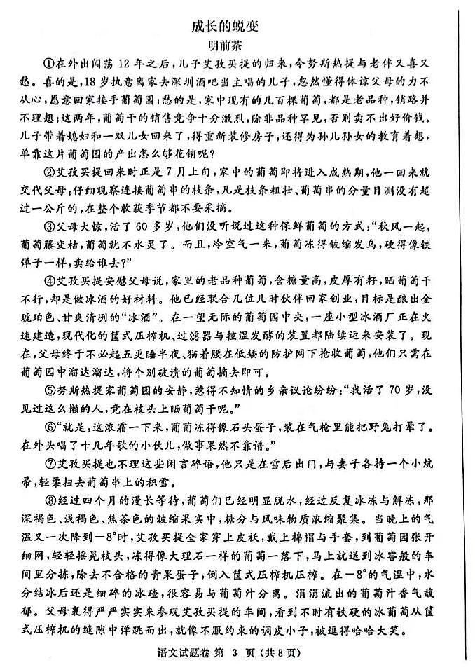 【语文+答案】郑州市2025年中考第一次模拟第3页
