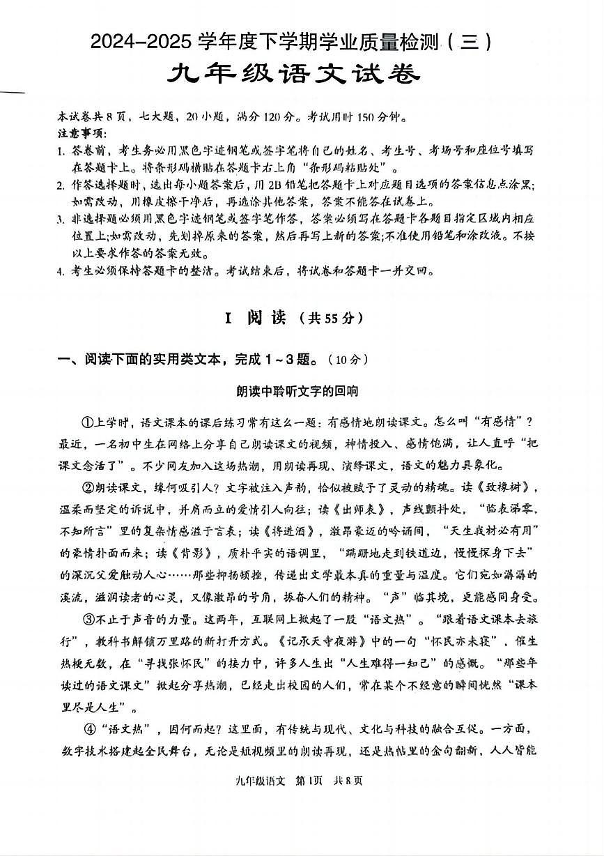 2025湖北武汉东西湖区中考模拟五调语文试卷含答案第1页