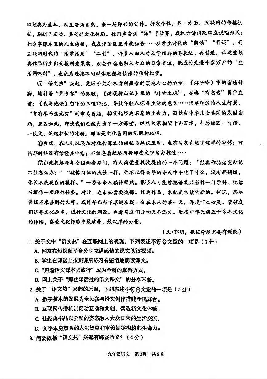 2025湖北武汉东西湖区中考模拟五调语文试卷含答案第2页