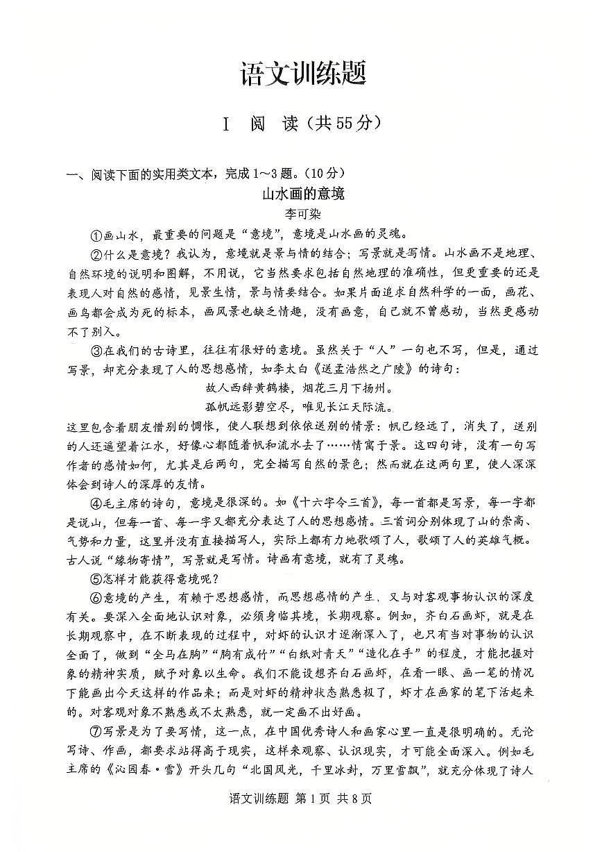 2025湖北武汉武昌区中考模拟五调语文试卷第1页