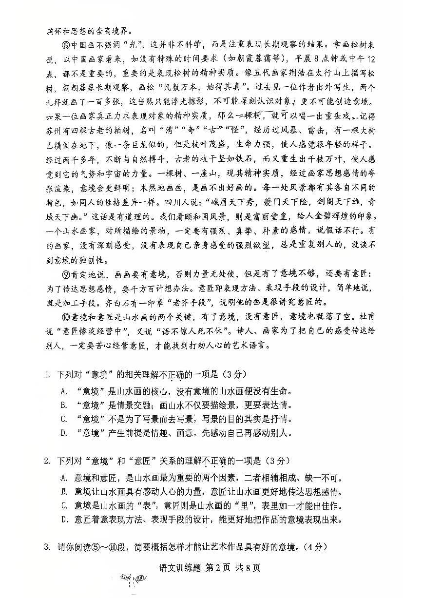 2025湖北武汉武昌区中考模拟五调语文试卷第2页