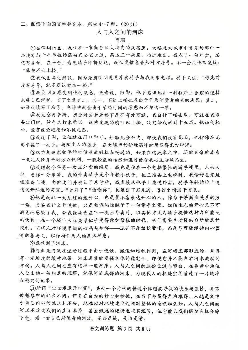 2025湖北武汉武昌区中考模拟五调语文试卷第3页
