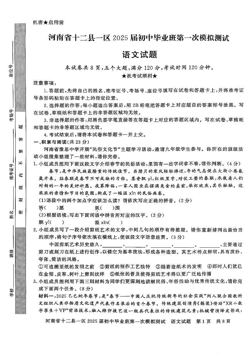 2025年河南省信阳市中考一模语文试卷及答案第1页