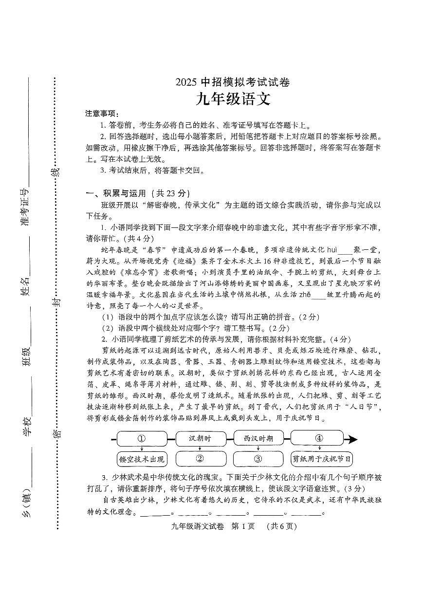 2025年河南省许昌市襄城县名校联盟中考一模语文试卷含答案第1页