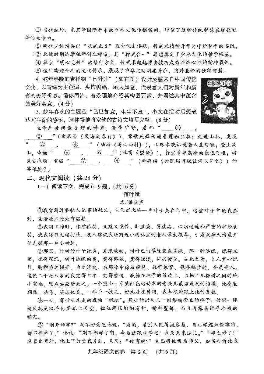 2025年河南省许昌市襄城县名校联盟中考一模语文试卷含答案第2页