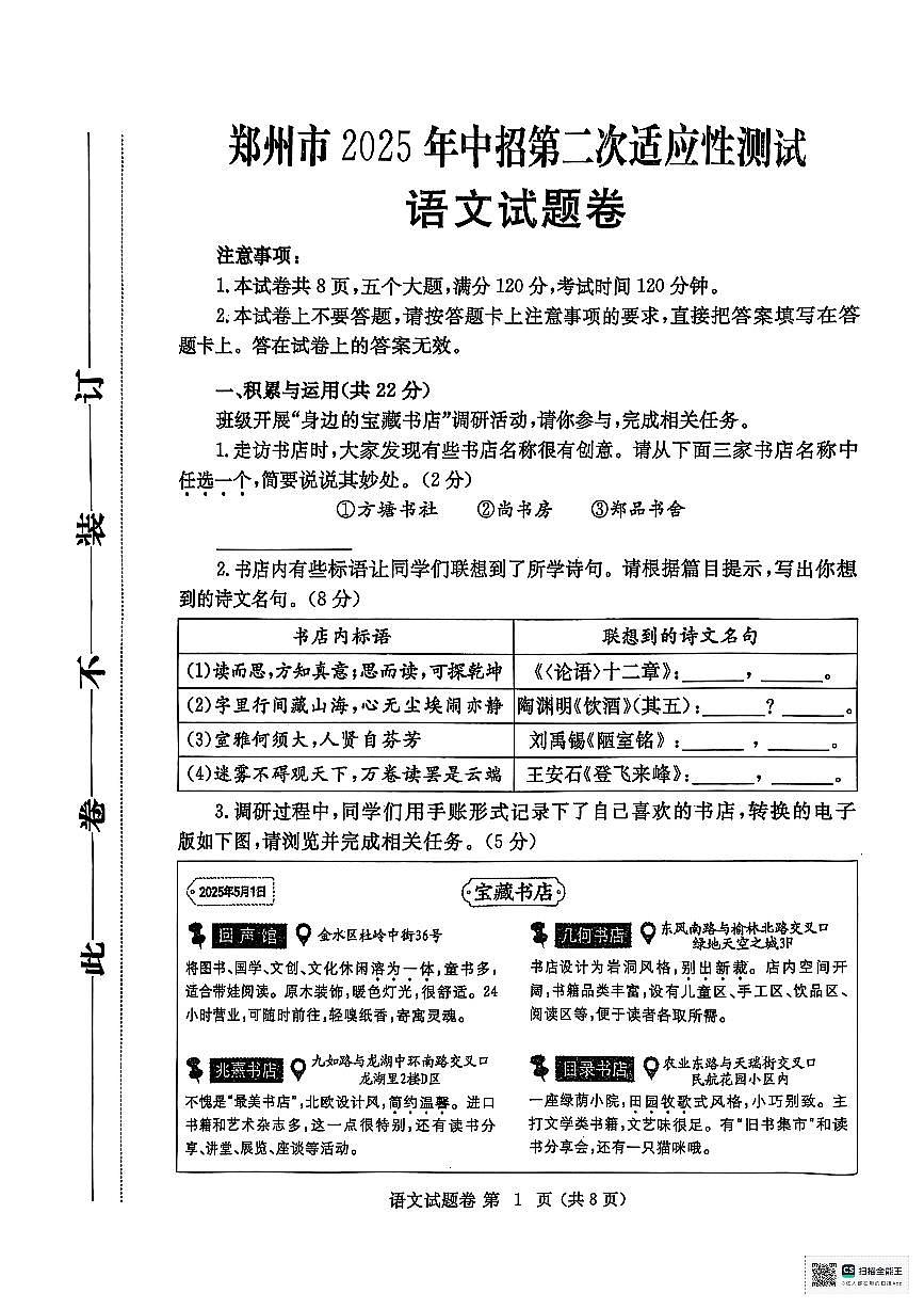 2025年河南省郑州市中考第二次模拟语文试题含答案第1页