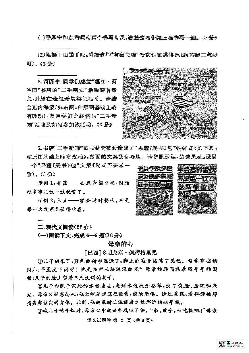 2025年河南省郑州市中考第二次模拟语文试题含答案第2页