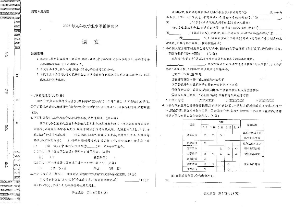 2025年新乡市九年级中考一模语文试卷含答案第1页