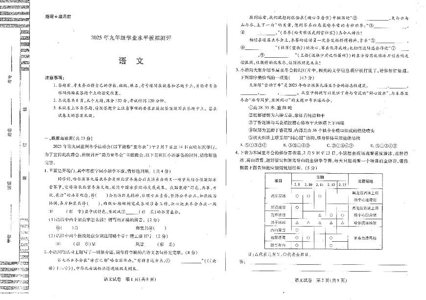 2025年新乡市九年级中考一模语文试卷含答案第1页