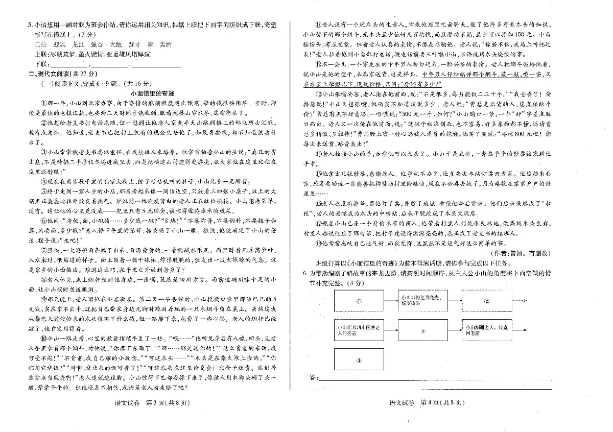 2025年新乡市九年级中考一模语文试卷含答案第2页
