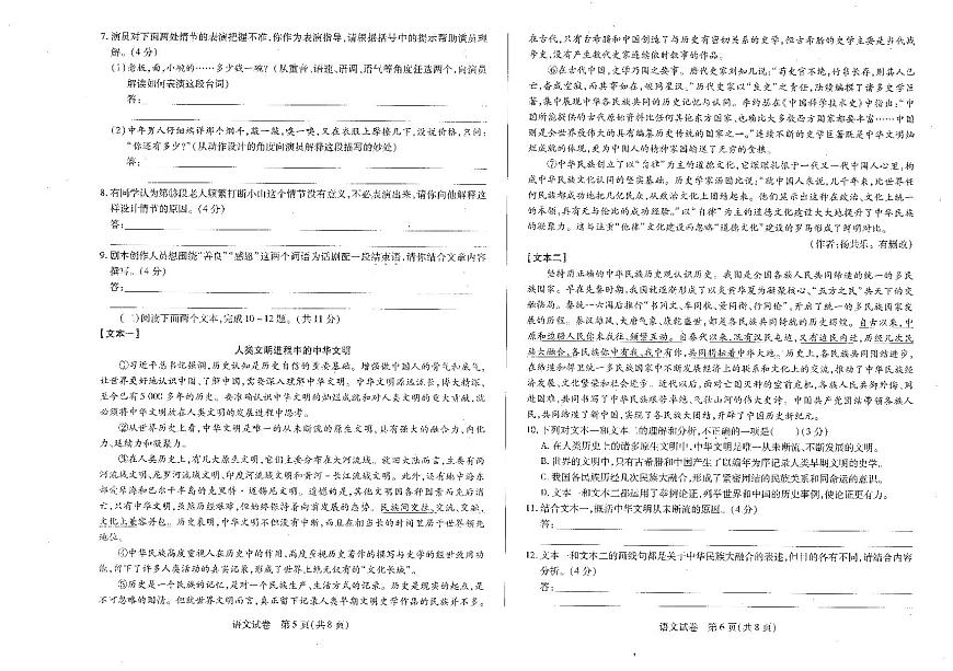 2025年新乡市九年级中考一模语文试卷含答案第3页