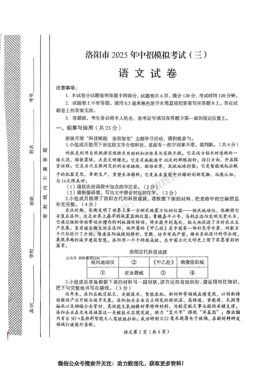 2025年洛阳市中考三模语文试卷及答案第1页