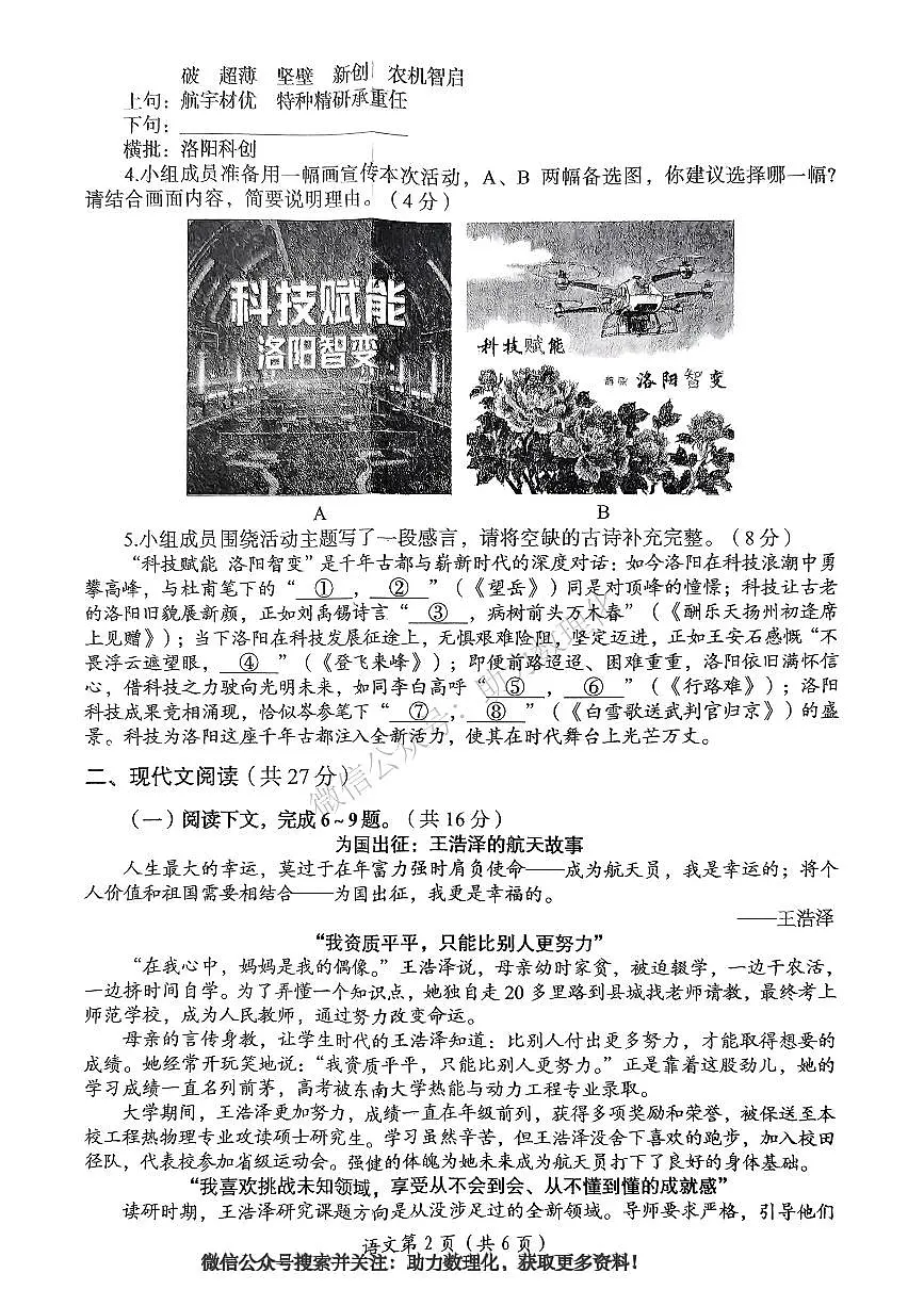 2025年洛阳市中考三模语文试卷及答案第2页