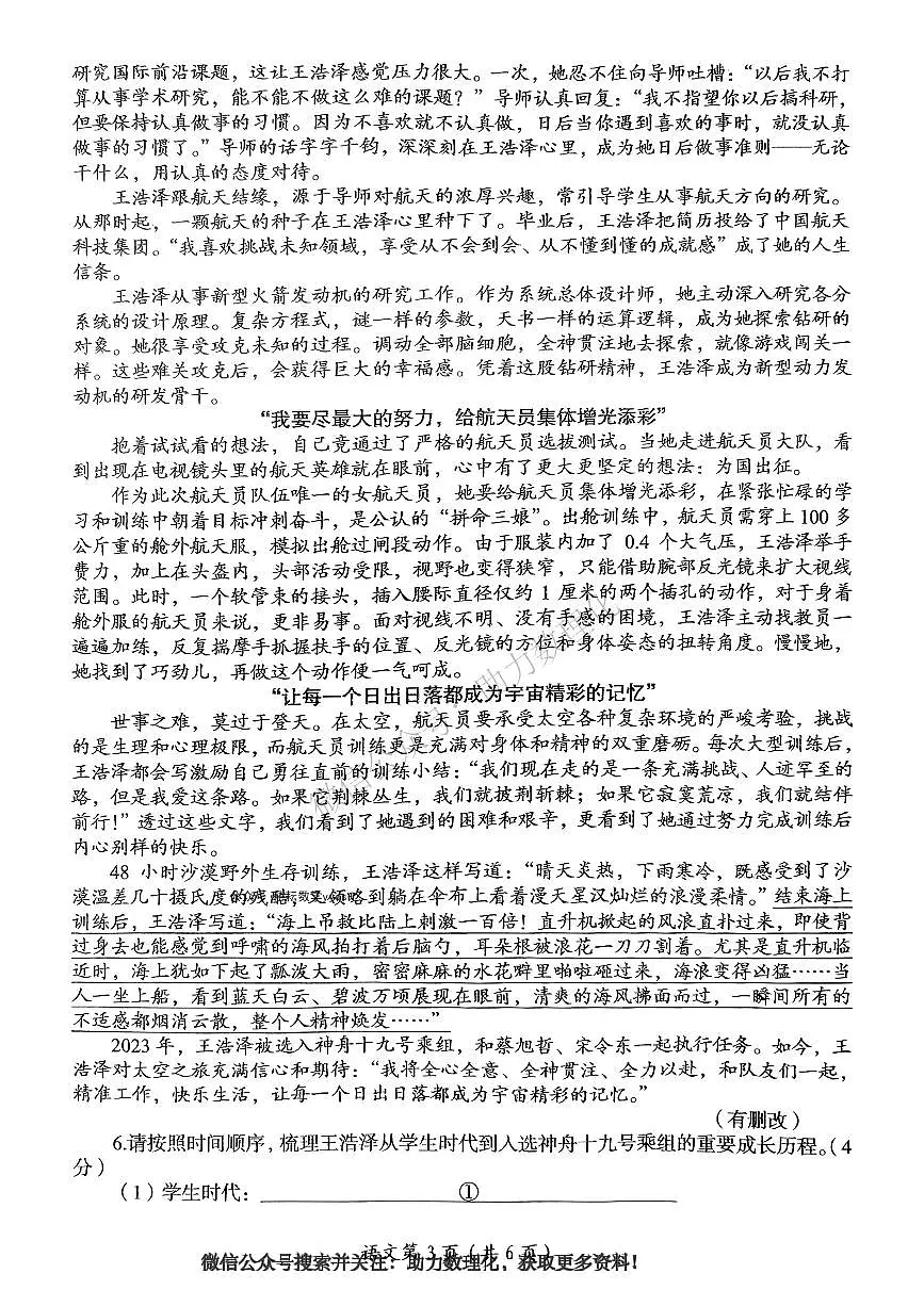 2025年洛阳市中考三模语文试卷及答案第3页
